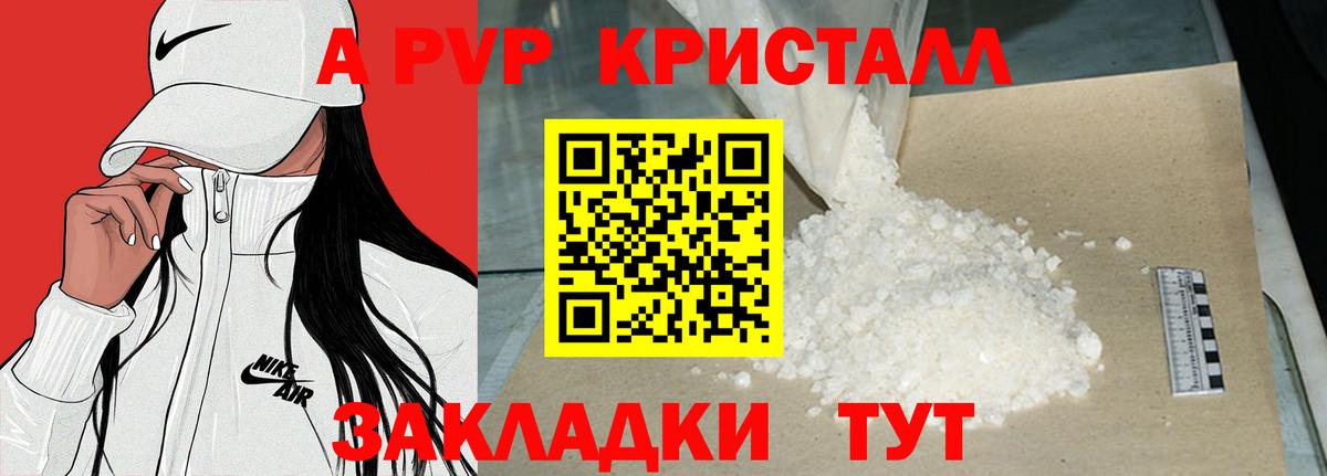 A-PVP Crystall Комсомольск-на-Амуре