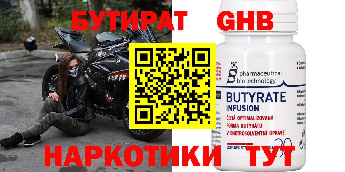 Бутират жидкий экстази  Вход с VPN  Бутират  Комсомольск-на-Амуре 