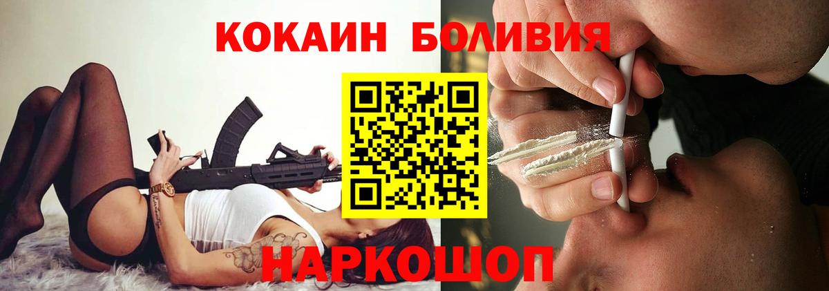 Кокаин Боливия Комсомольск-на-Амуре