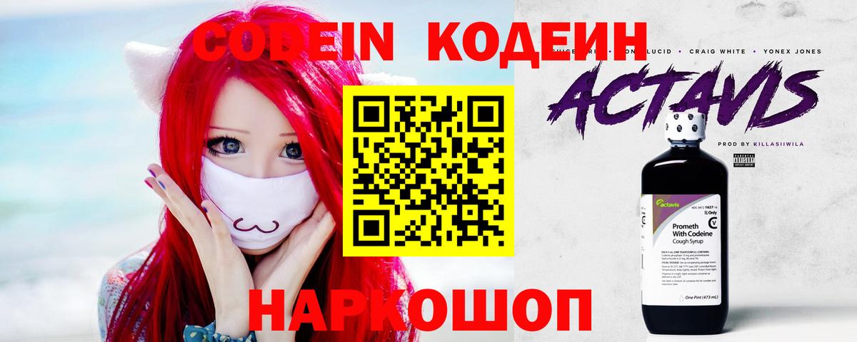 Codein Purple Drank  Вход с VPN  Комсомольск-на-Амуре  Codein Purple Drank 