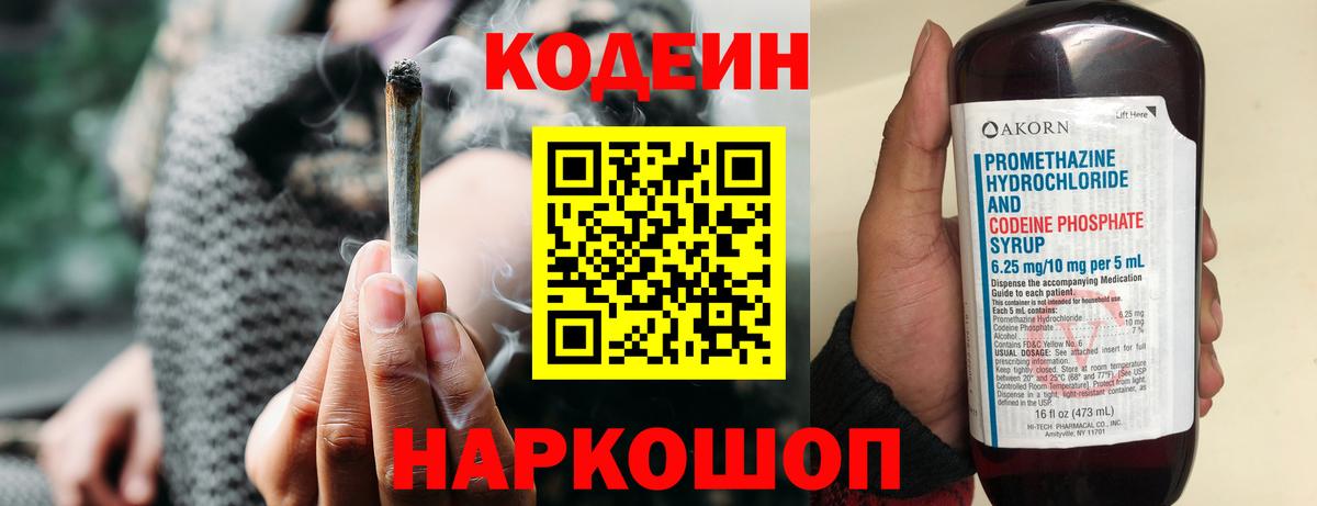 Кодеиновый сироп Lean Purple Drank Комсомольск-на-Амуре