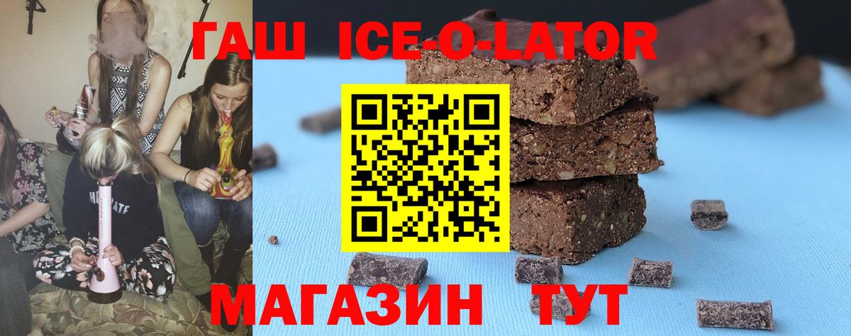 ГАШ Ice-O-Lator Комсомольск-на-Амуре