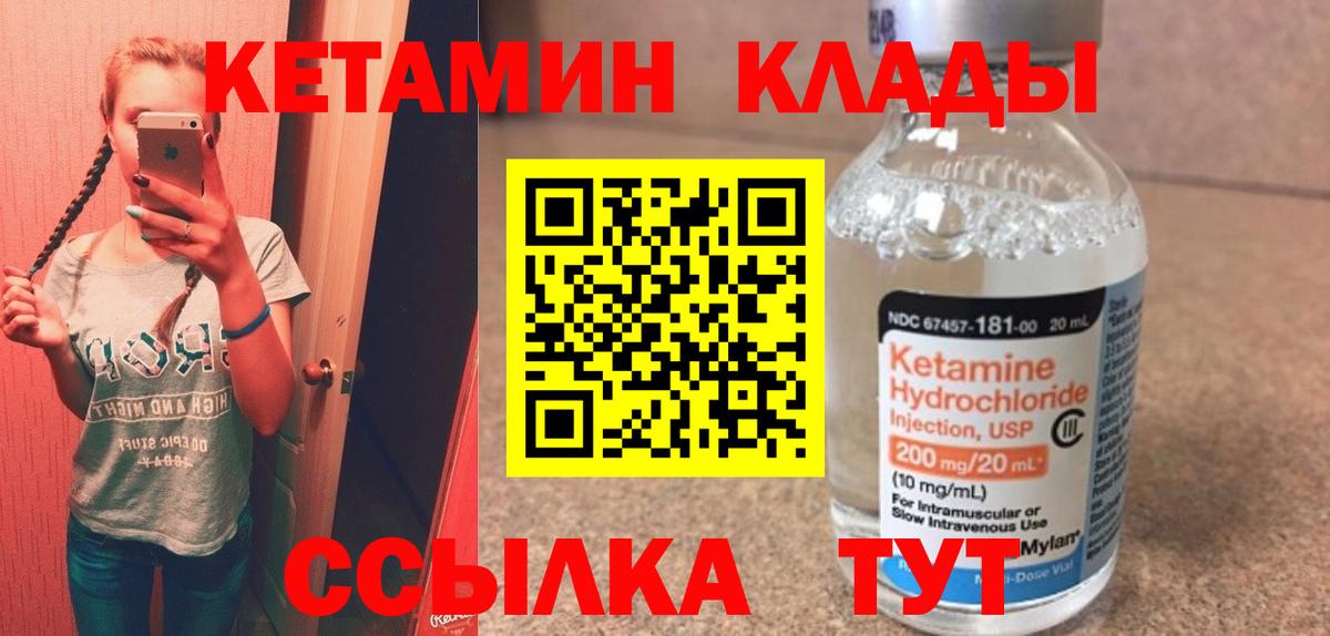 Кетамин VHQ Комсомольск-на-Амуре