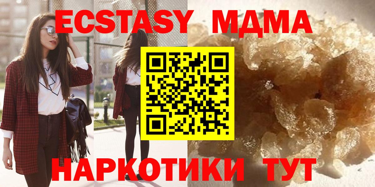 MDMA кристаллы Комсомольск-на-Амуре