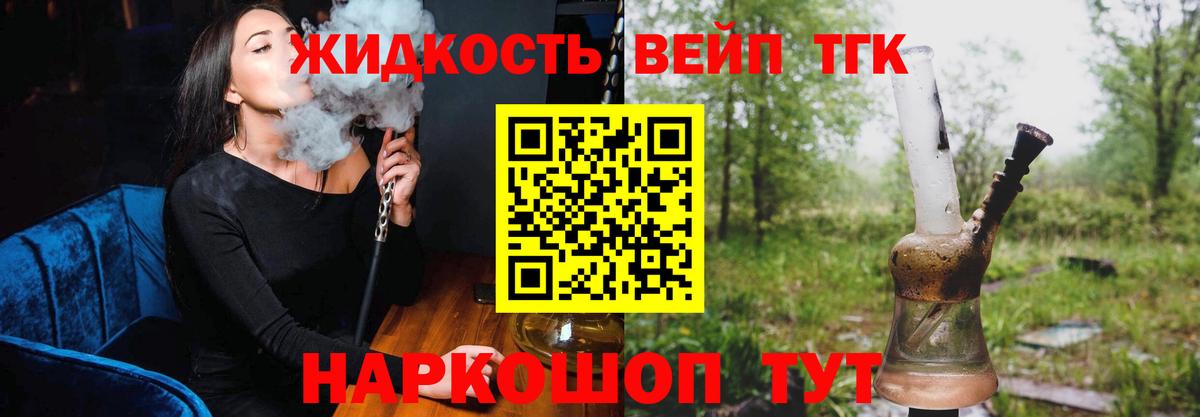Дистиллят ТГК вейп Комсомольск-на-Амуре