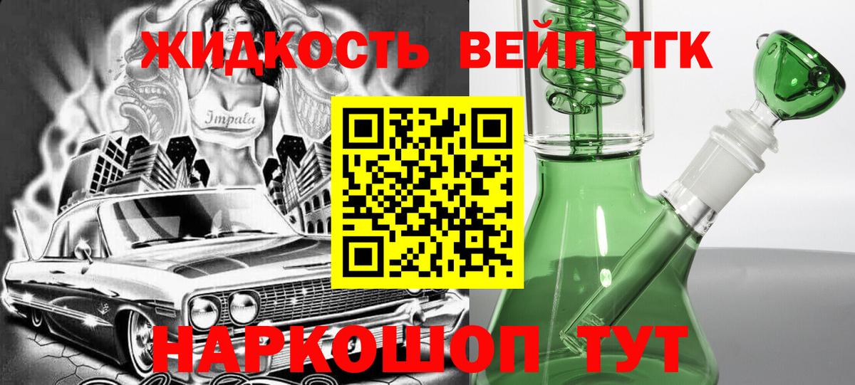 Комсомольск-на-Амуре  ТГК жижа  купить наркотик  Вход с VPN 